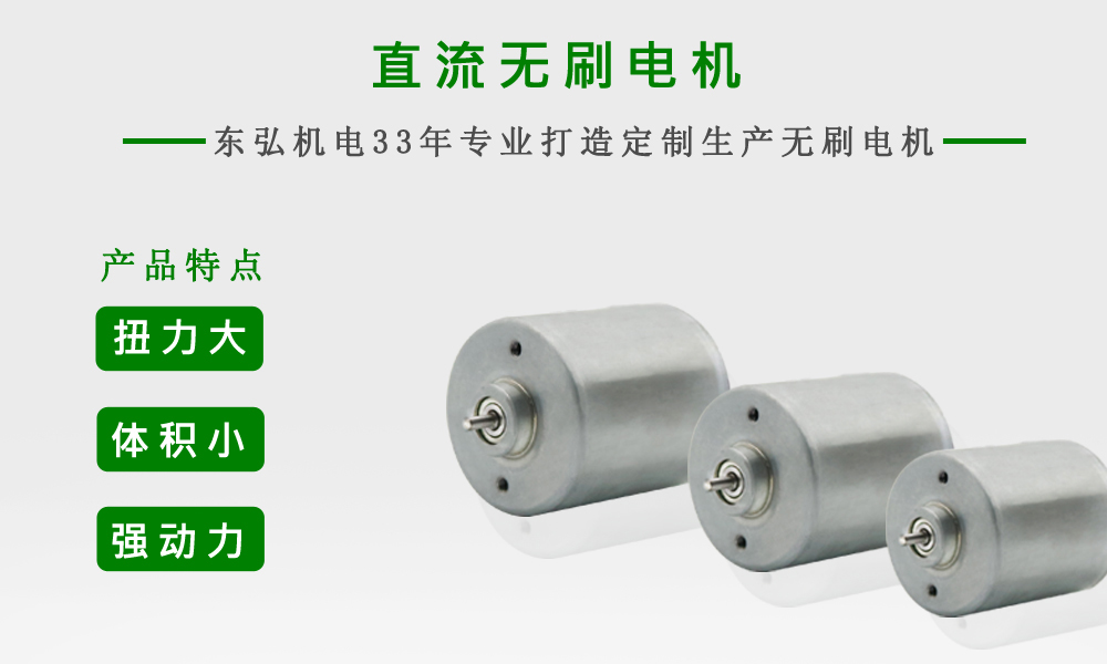 無刷電機廠家 無刷電機廠家