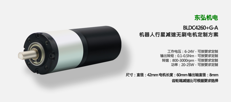 42無(wú)刷電機(jī)廠家