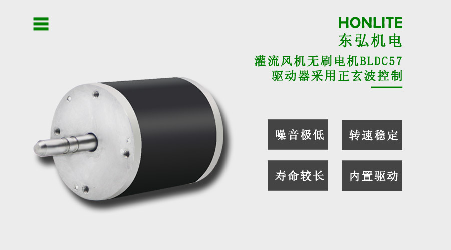 貫流風(fēng)機(jī)無感無刷電機(jī)